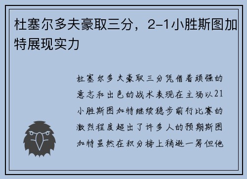 杜塞尔多夫豪取三分，2-1小胜斯图加特展现实力